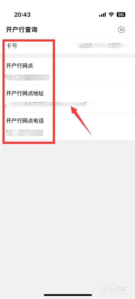 农业银行开户行行号怎么查
