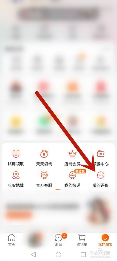 天猫我的评价在哪里找