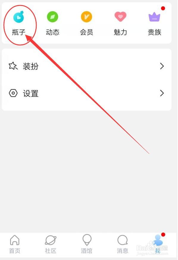 如何查看我的暖心漂流瓶？