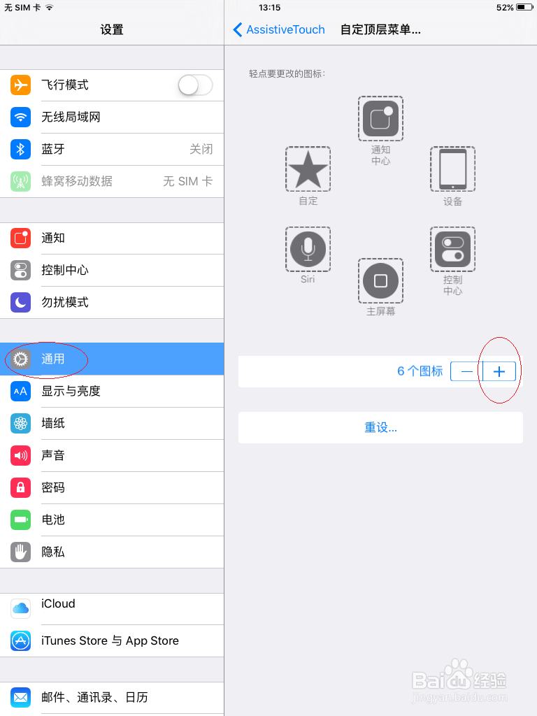 iPad平板电脑如何设置屏幕截图功能