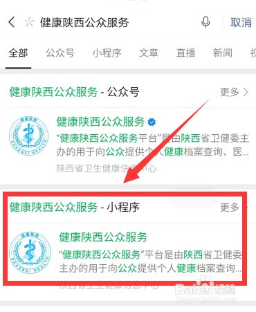 健康/养生 医疗健康 传染科1 打开微信 搜索"健康陕西公众服务"小