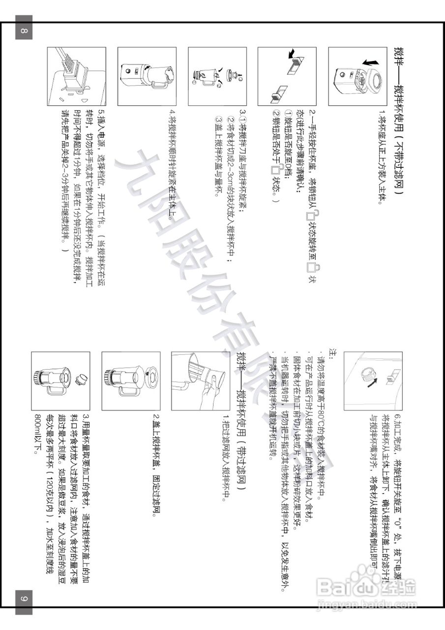 九阳榨汁机JYZ-B510型使用说明书