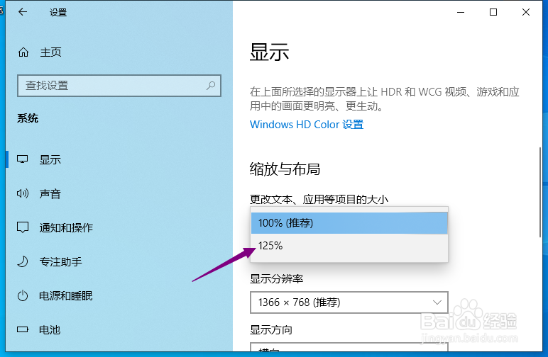 笔记本字体大小怎么调整