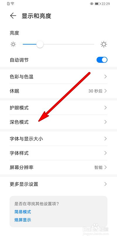 华为手机深色模式怎么自动开启