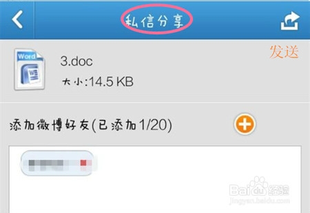 如何查看下载并分享微盘内的文件？
