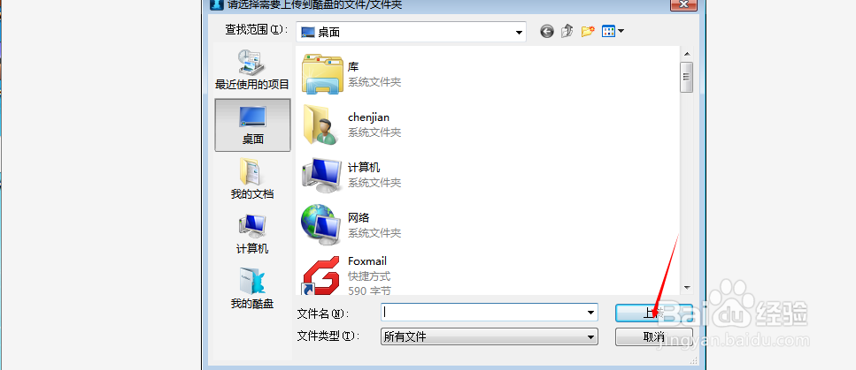 如何向酷盘上传文件_酷盘如何上传文件