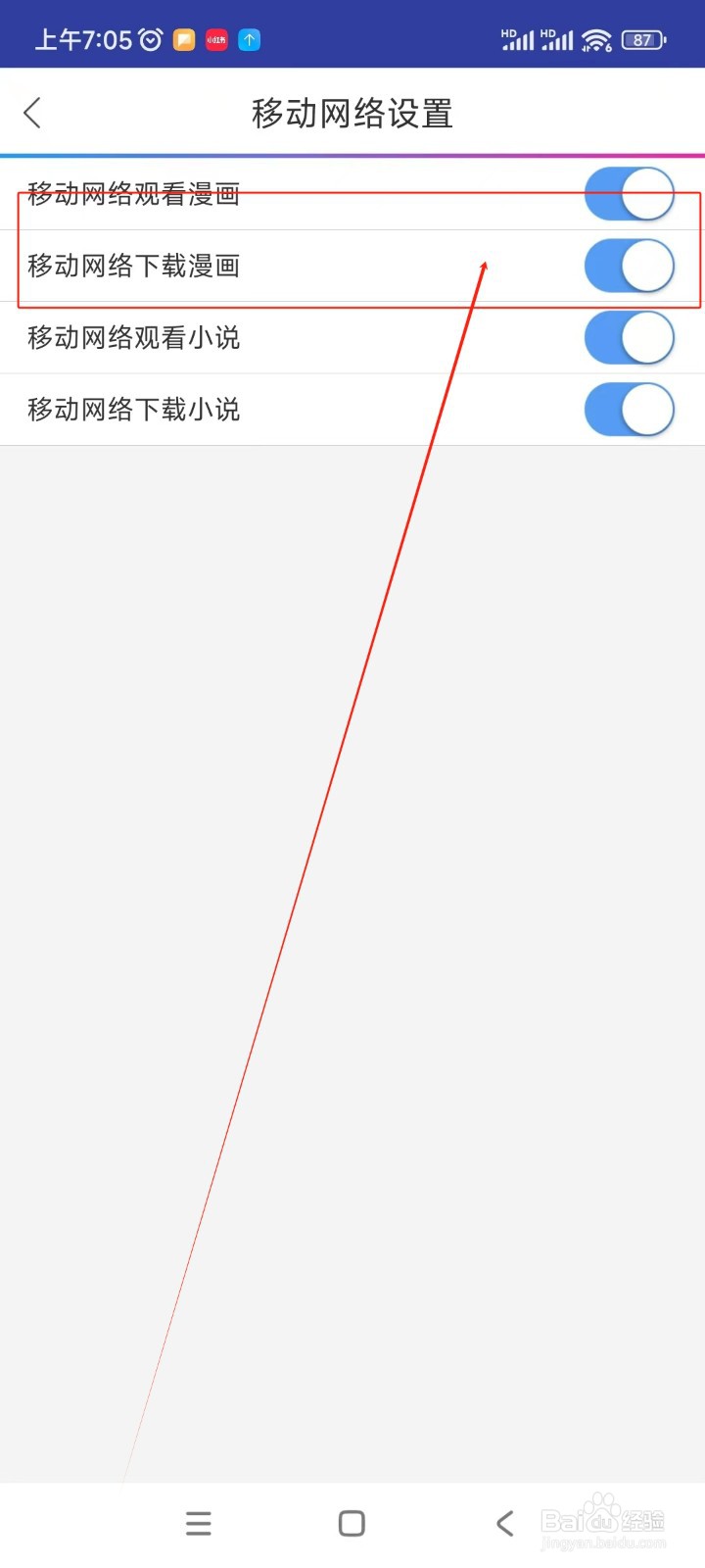 动漫之家如何开启移动网络下载漫画功能