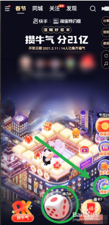 快手攒牛气活动体力值为零怎么办？如何获得体力