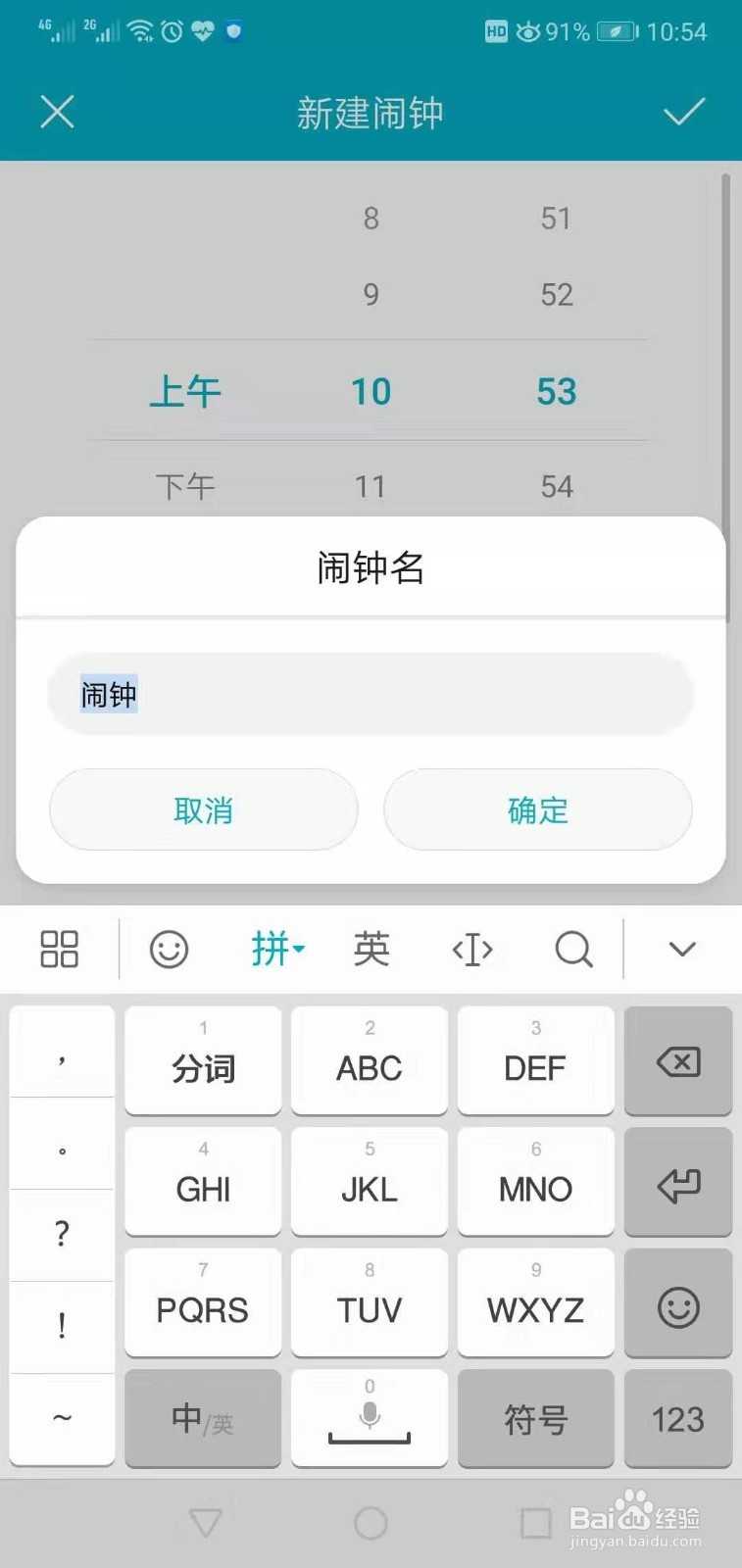 荣耀9i怎么设置闹钟