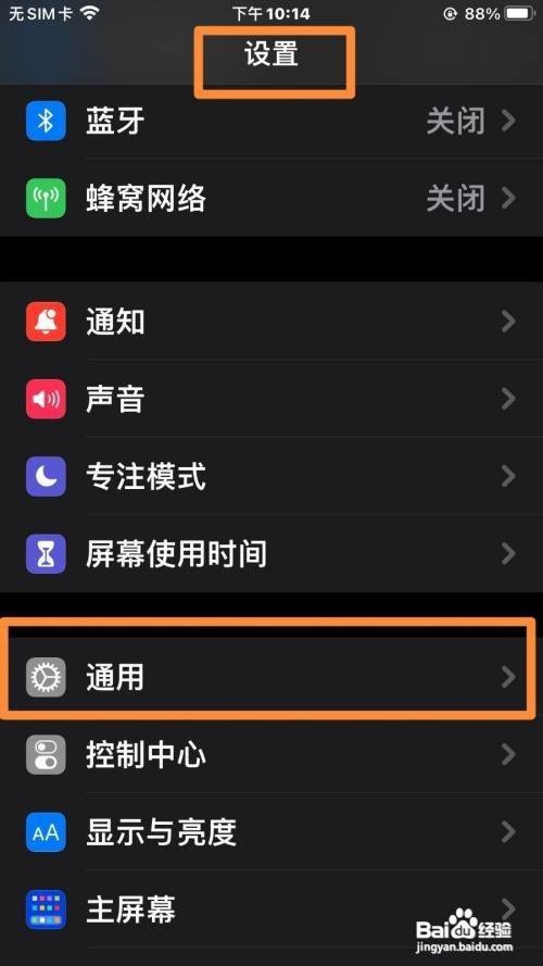 iPhone手机英语检查拼写在哪儿打开？