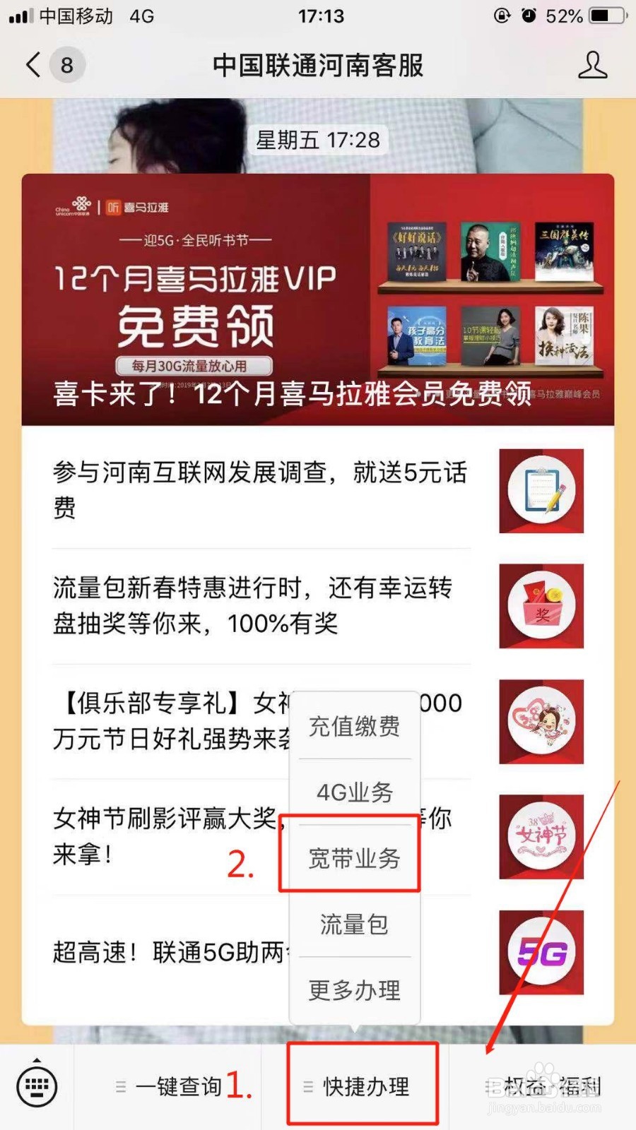 河南联通用户如何做宽带诊断？