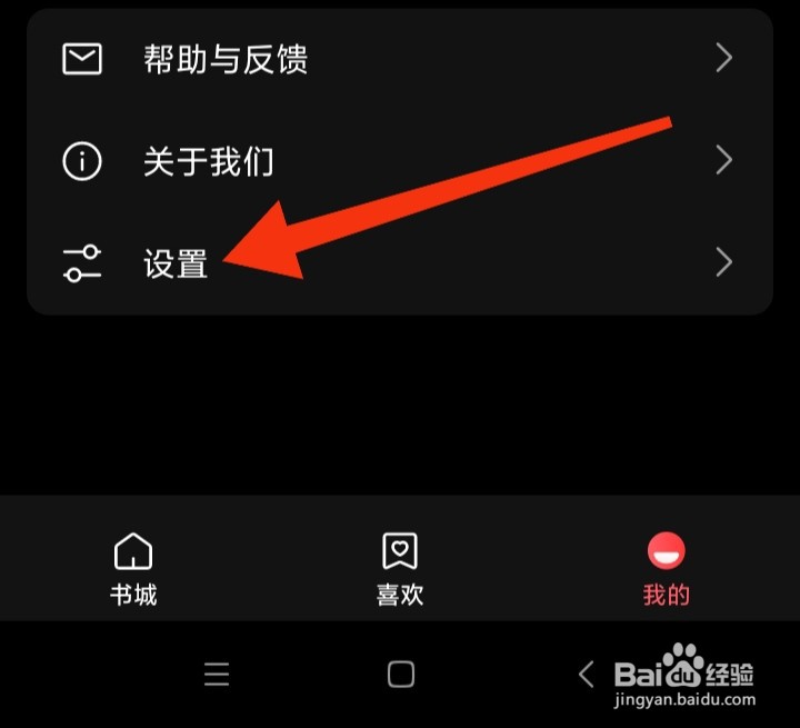 盐言故事App中我们怎样进行账号注销
