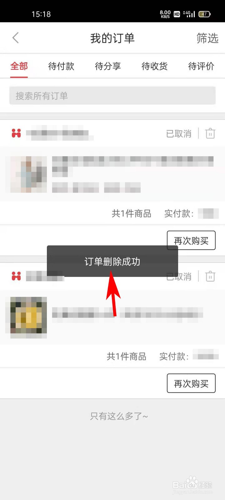 惠买APP如何删除订单
