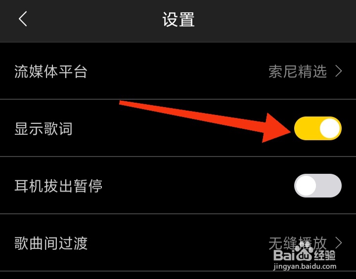 海贝音乐如何开打开显示歌词功能
