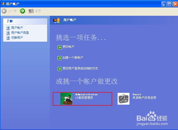 XP/win7如何设置电脑的开机密码