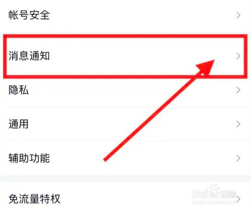 qq怎么关闭特别关心提示音