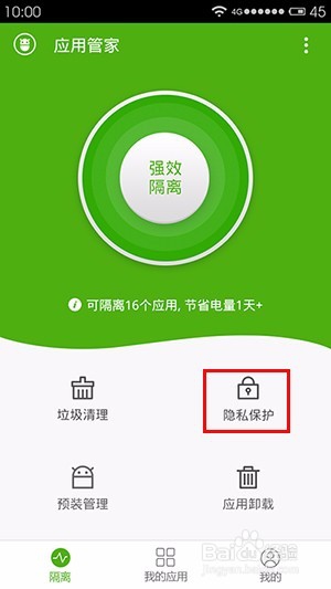 安狗狗应用管家软件原理是什么？怎么用？