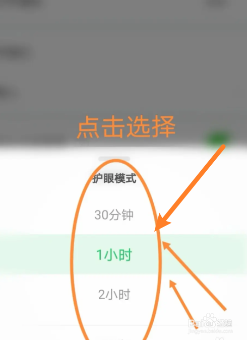 英语趣配音软件中怎么设置护眼模式功能