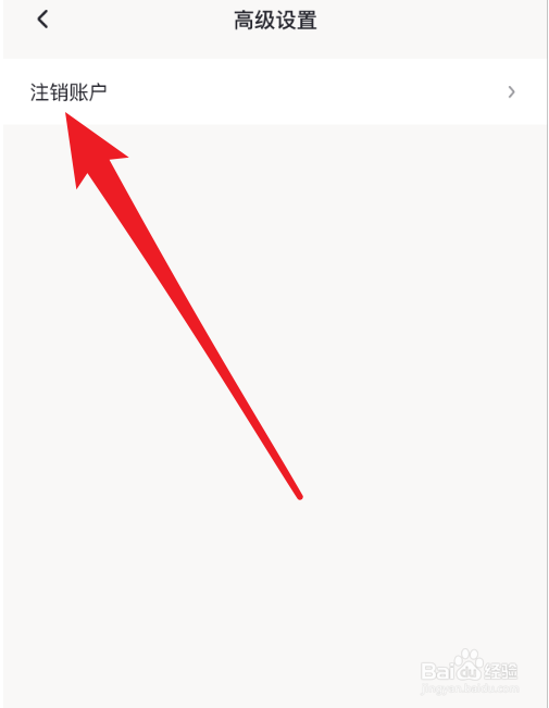 秒拍怎么注销账户