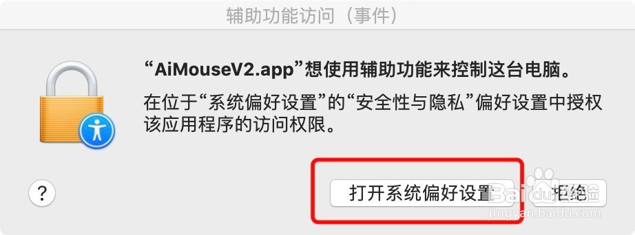 iMac系统轻帆语音鼠标AiMouse软件使用注意事项
