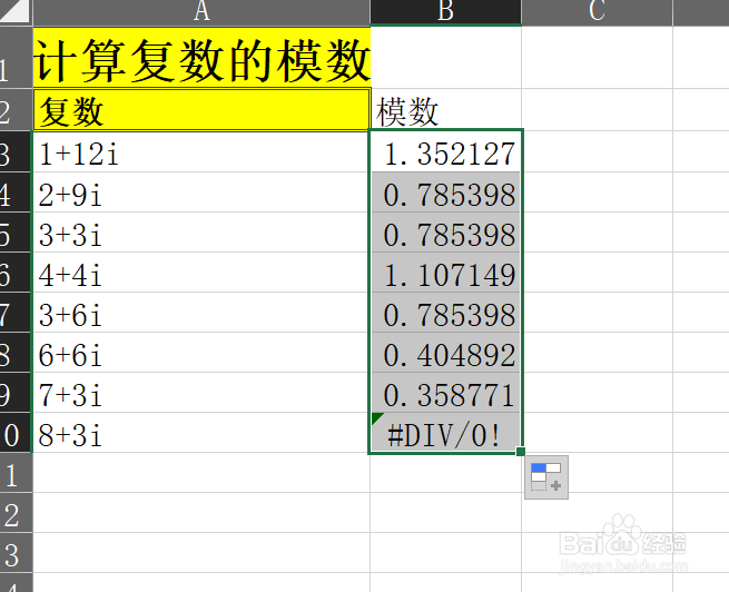 在excel中怎么计算复数的模数(绝对值)