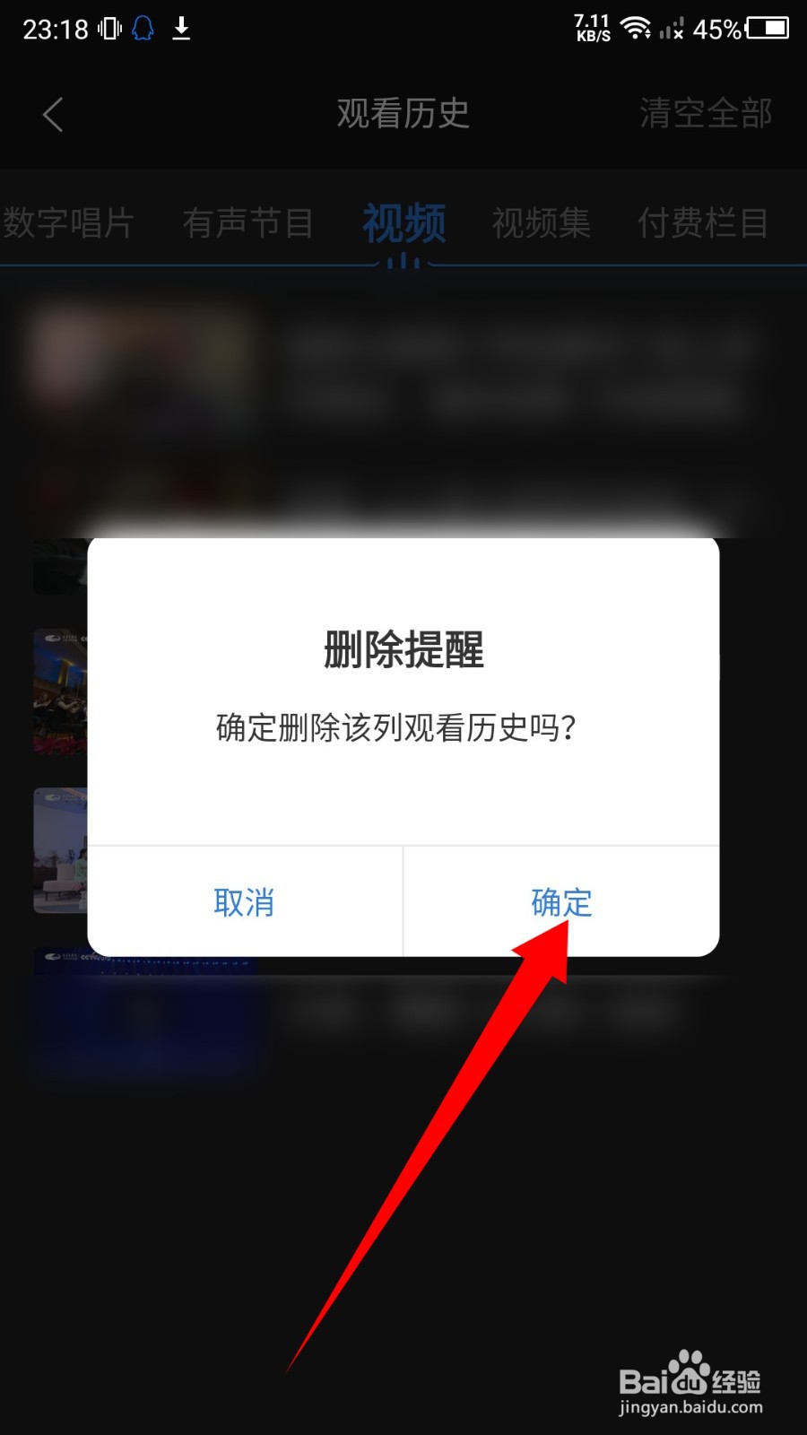 大剧院古典app怎么删除观看历史