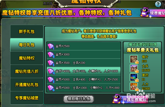 qq部落魔钻有什么用