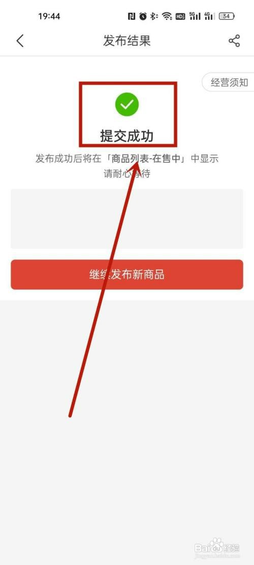 拼多多发布商品怎么操作