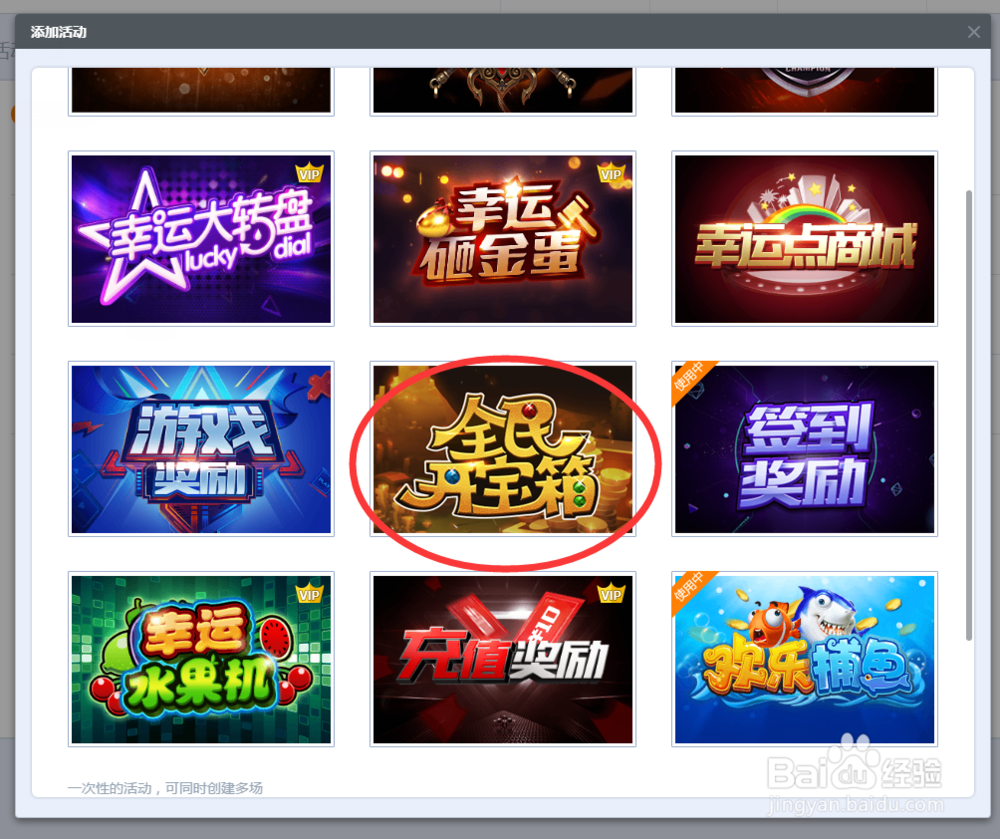 网吧营销大师如何设置全民开宝箱