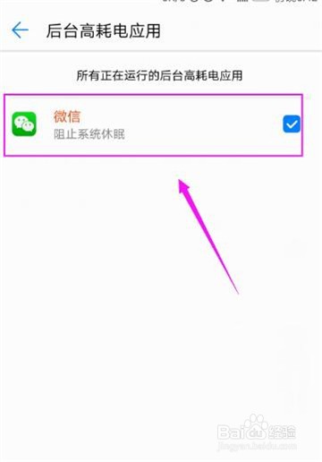手机后台有高耗电应用运行如何关闭？