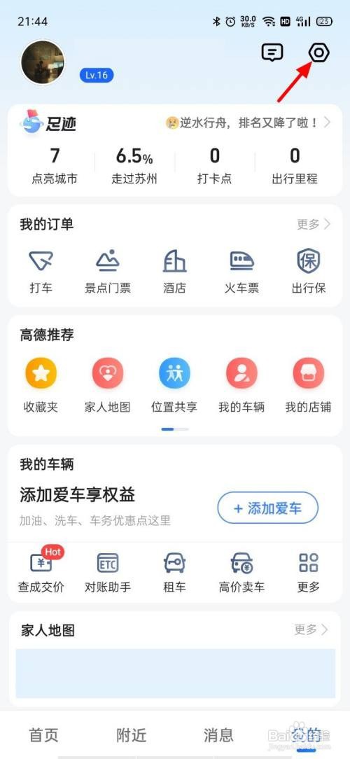 高德地图怎么开启通话时收听语音播报