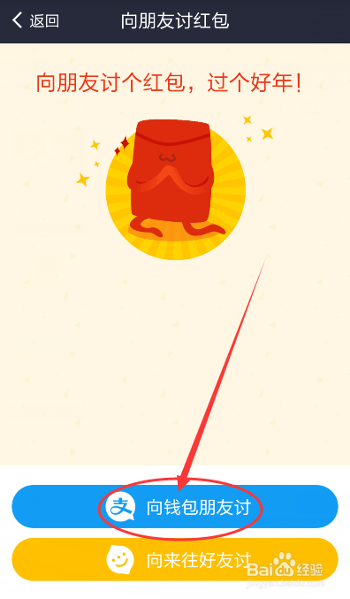 支付宝如何向好友讨红包