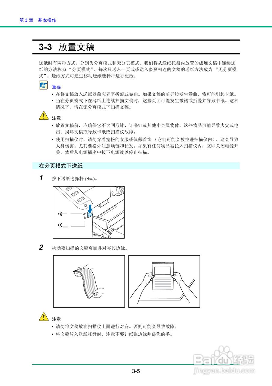 佳能DR-4010C扫描仪使用说明书:[4]