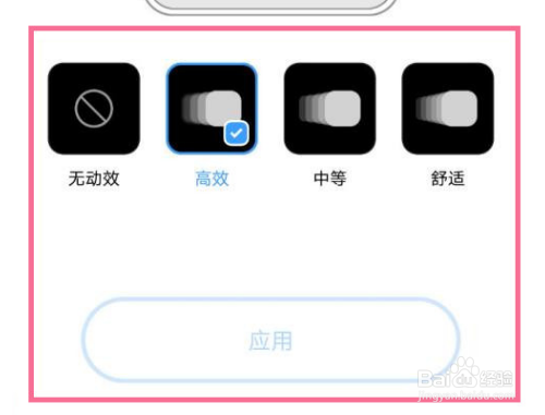 vivox80pro如何设置桌面过渡动画