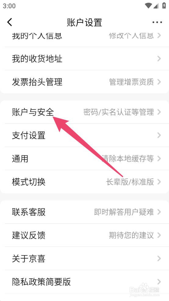 京喜怎么申请注销账号