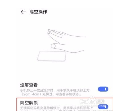 vivoY30如何开启隔空解锁功能