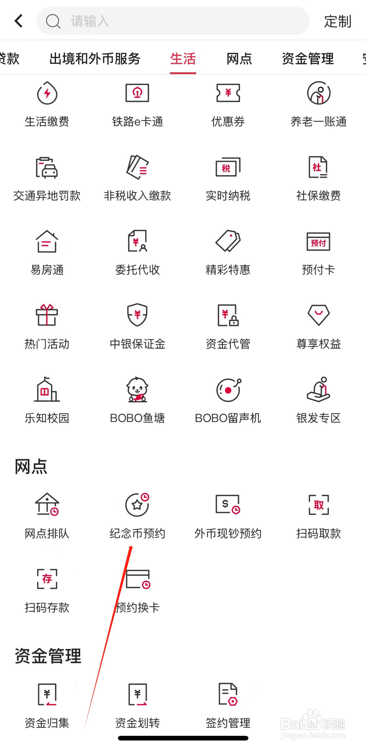 中国银行如何查看纪念币预约