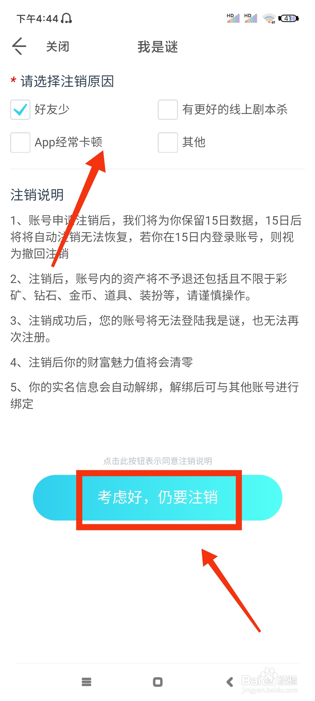 我是谜如何注销账号？