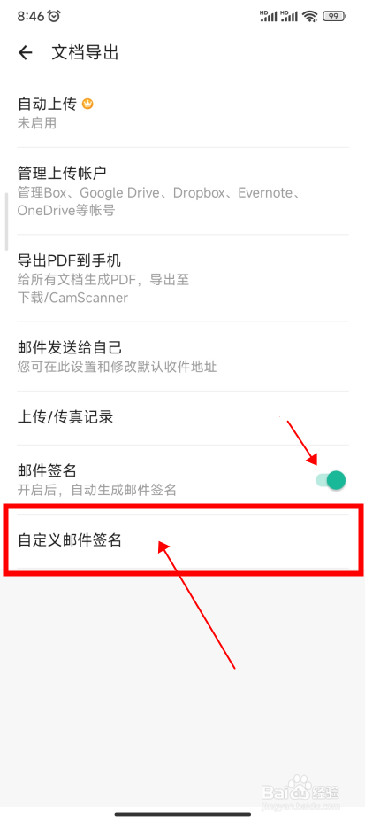 扫描全能王怎样自定义邮件签名
