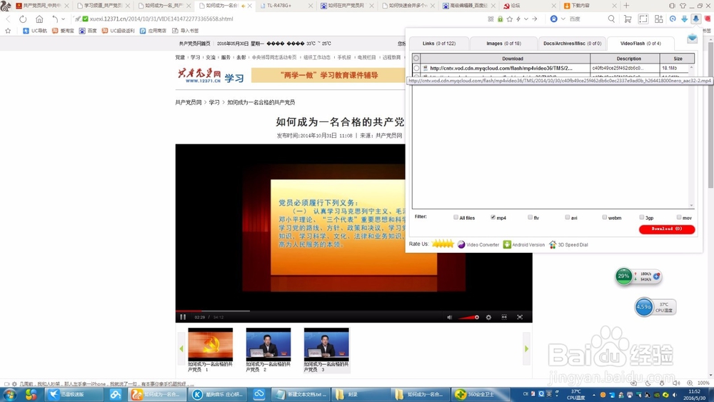 如何在共产党员网下载视频