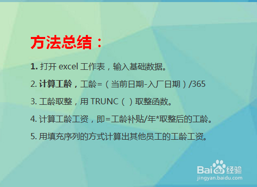 工龄工资怎么计算