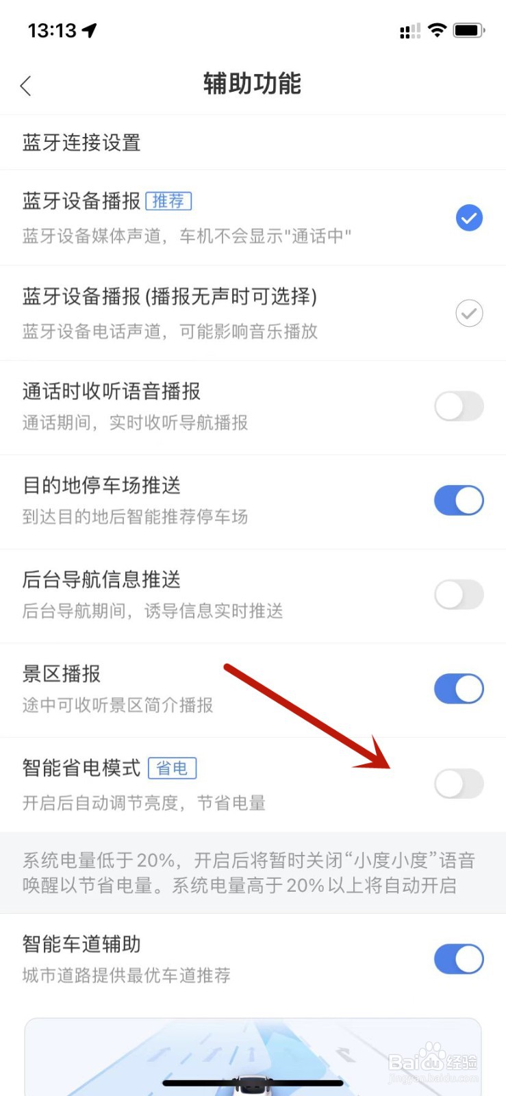 百度地图开启智能省电模式