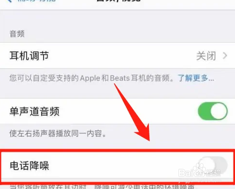 打电话怎么消除周围的噪音