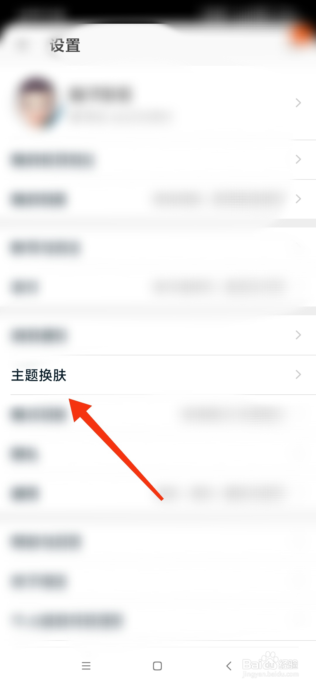 淘宝怎么更换主题皮肤