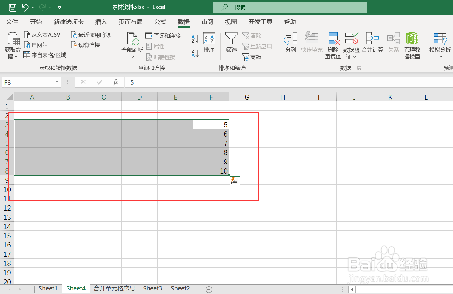 Excel表格如何向左填充数字-百度经验