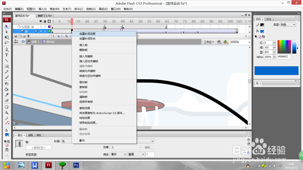 Flash引导动画制作教程