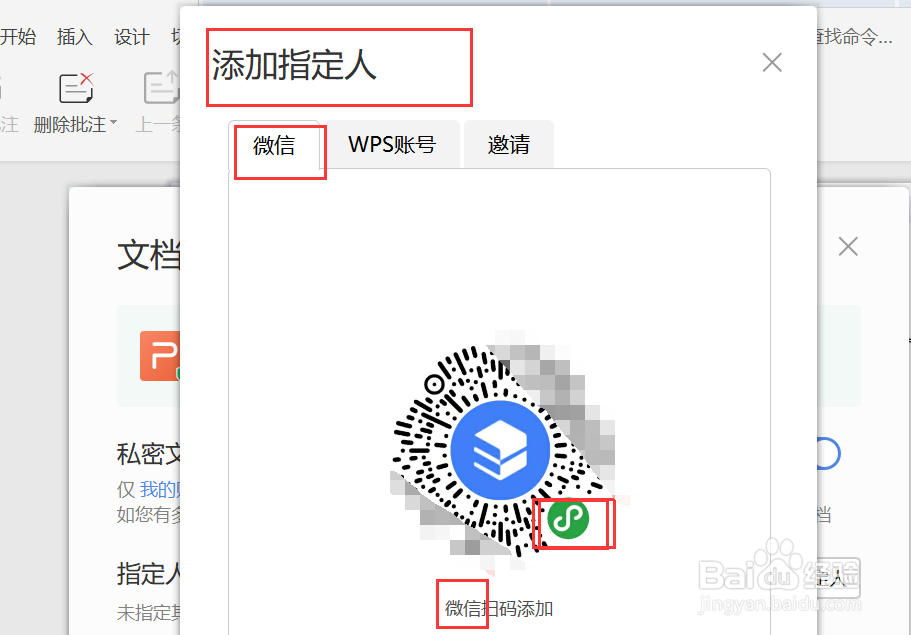 WPS文档权限设计