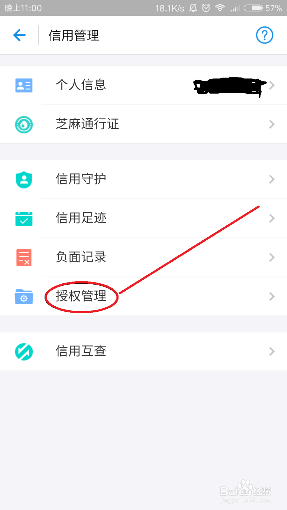 如何取消芝麻信用授权