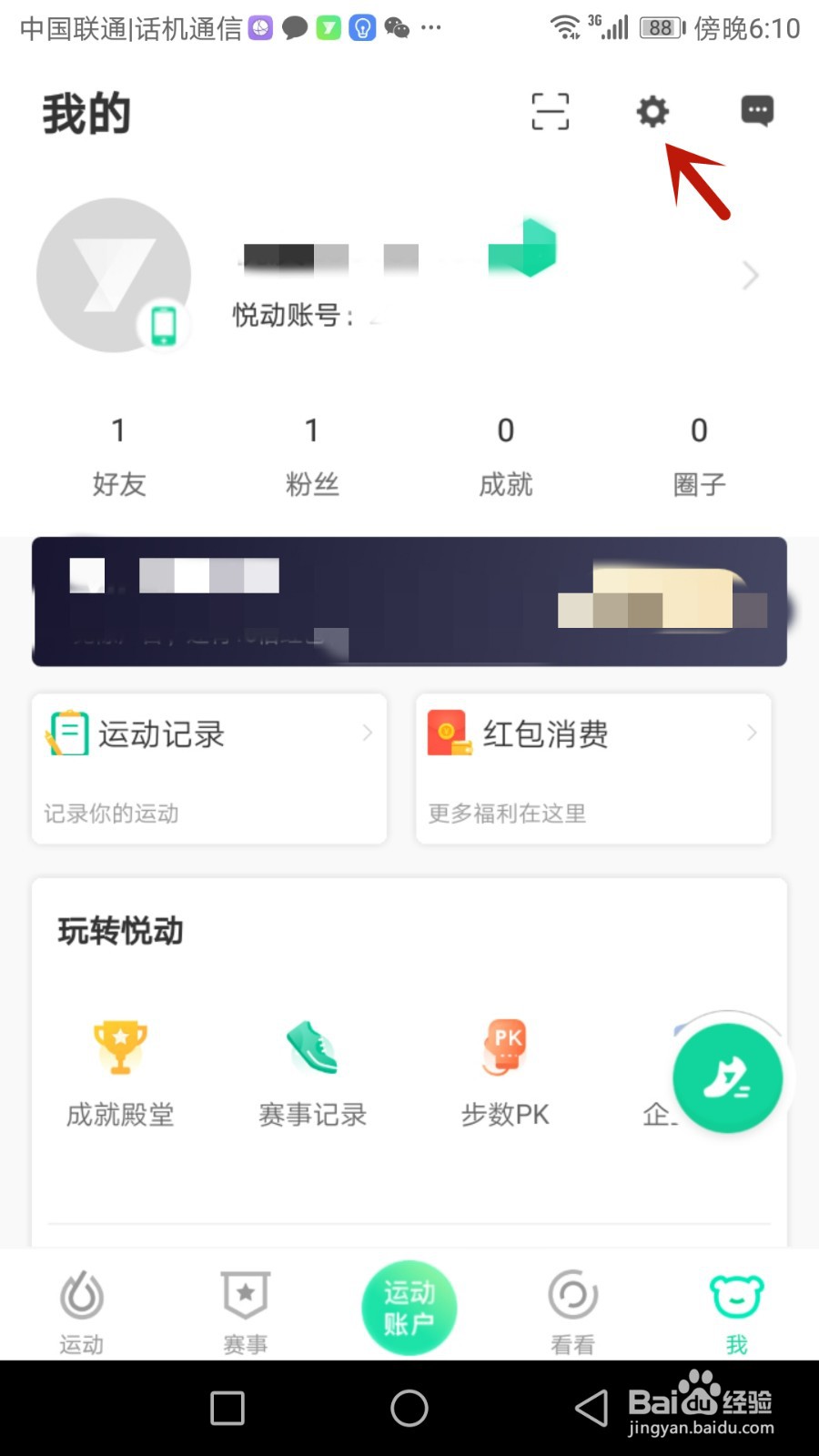 怎么检查悦动圈计步是否正常
