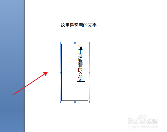 word文字如何旋转90度？